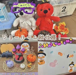 ショールーム秋仕様になりました