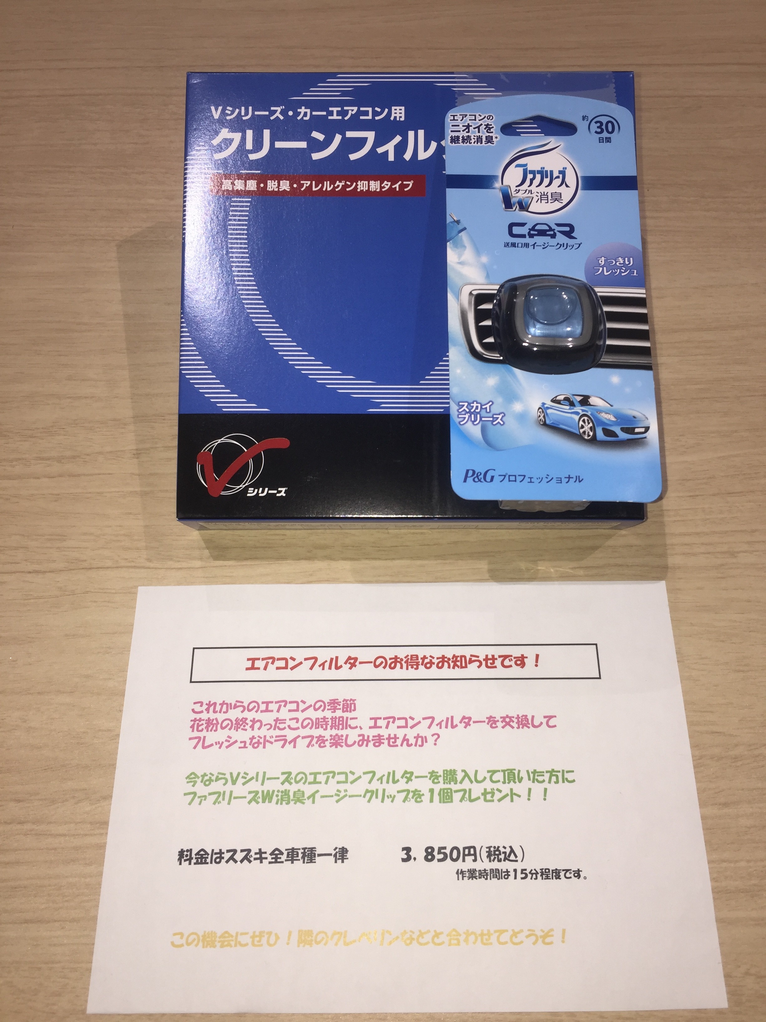 ファブリーズＷ
