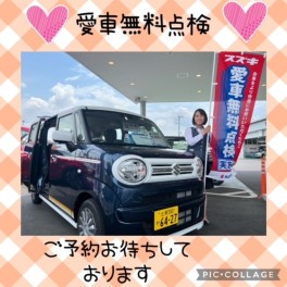 あなたの愛車無料で点検させていただきます！