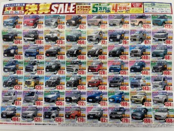 中古車決算セール