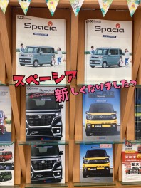 スペーシアシリーズに変化あり！！(*'ω'*)！！