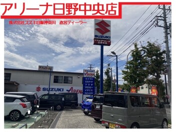 改めまして、日野中央店でございます。