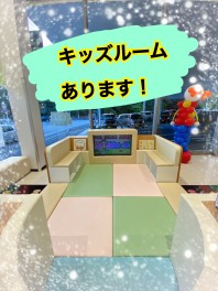 キッズコーナーあります！