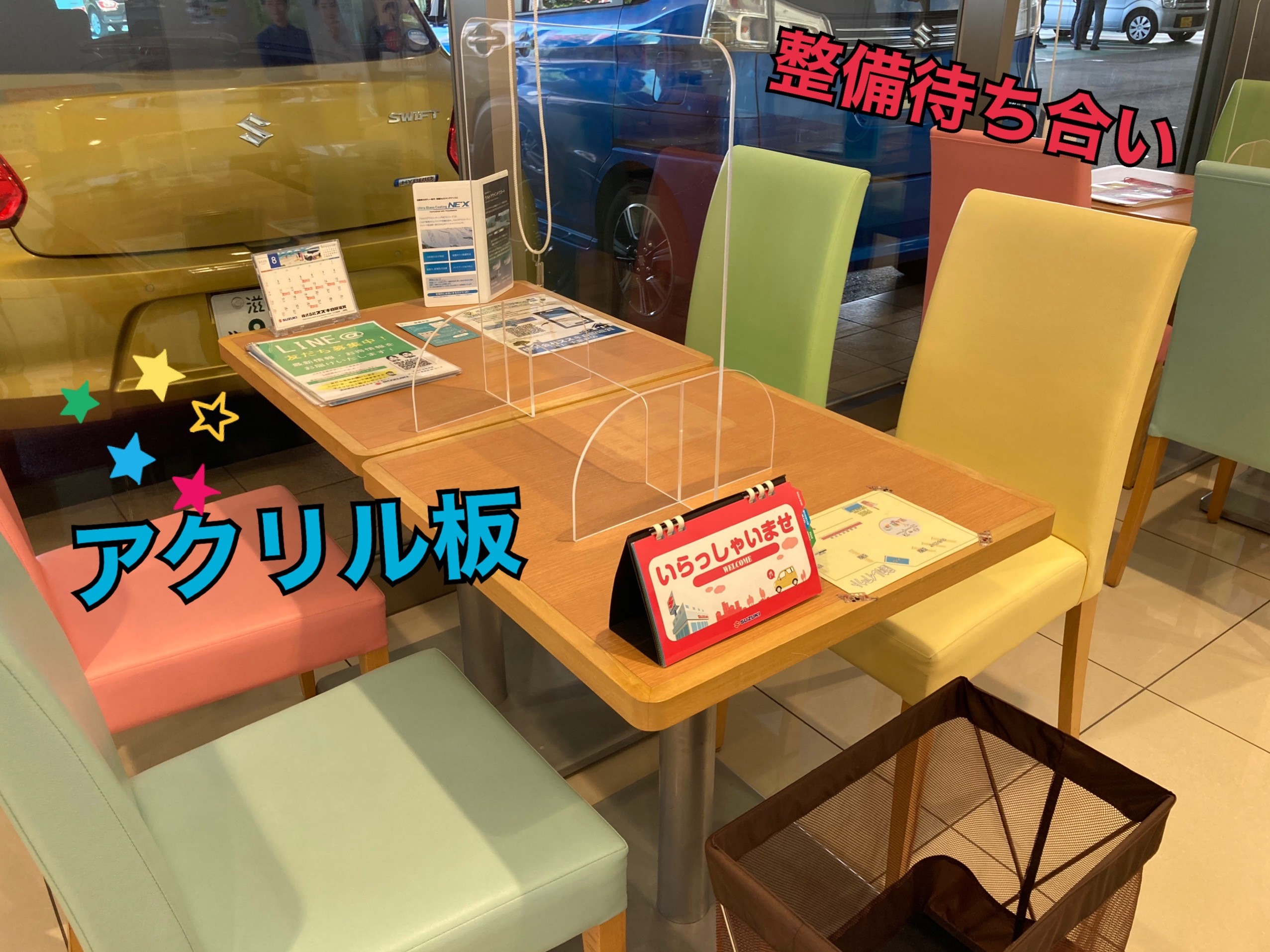 コロナ対策実施中 ｎｅｗアクリル板置きました その他 お店ブログ 株式会社スズキ自販滋賀 スズキアリーナ栗東
