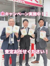 査定キャンペーン　まだまだ実施中です
