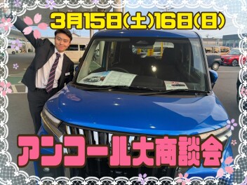アンコール商談会開催(^O^)／