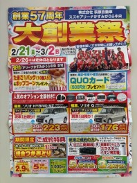 大創業祭開催いたします
