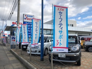 セーフティサポートフェア開催中です☆