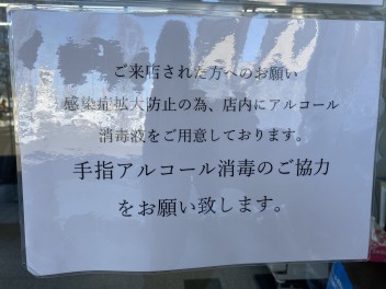 ご来店されたお客様へのお願い