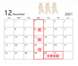 １２月のお休み＊下関市／長門市／北九州市／門司