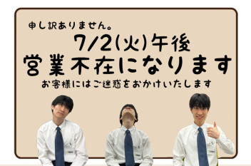 ７月２日（火曜日）の営業お知らせです