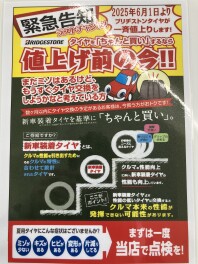緊急告知？！