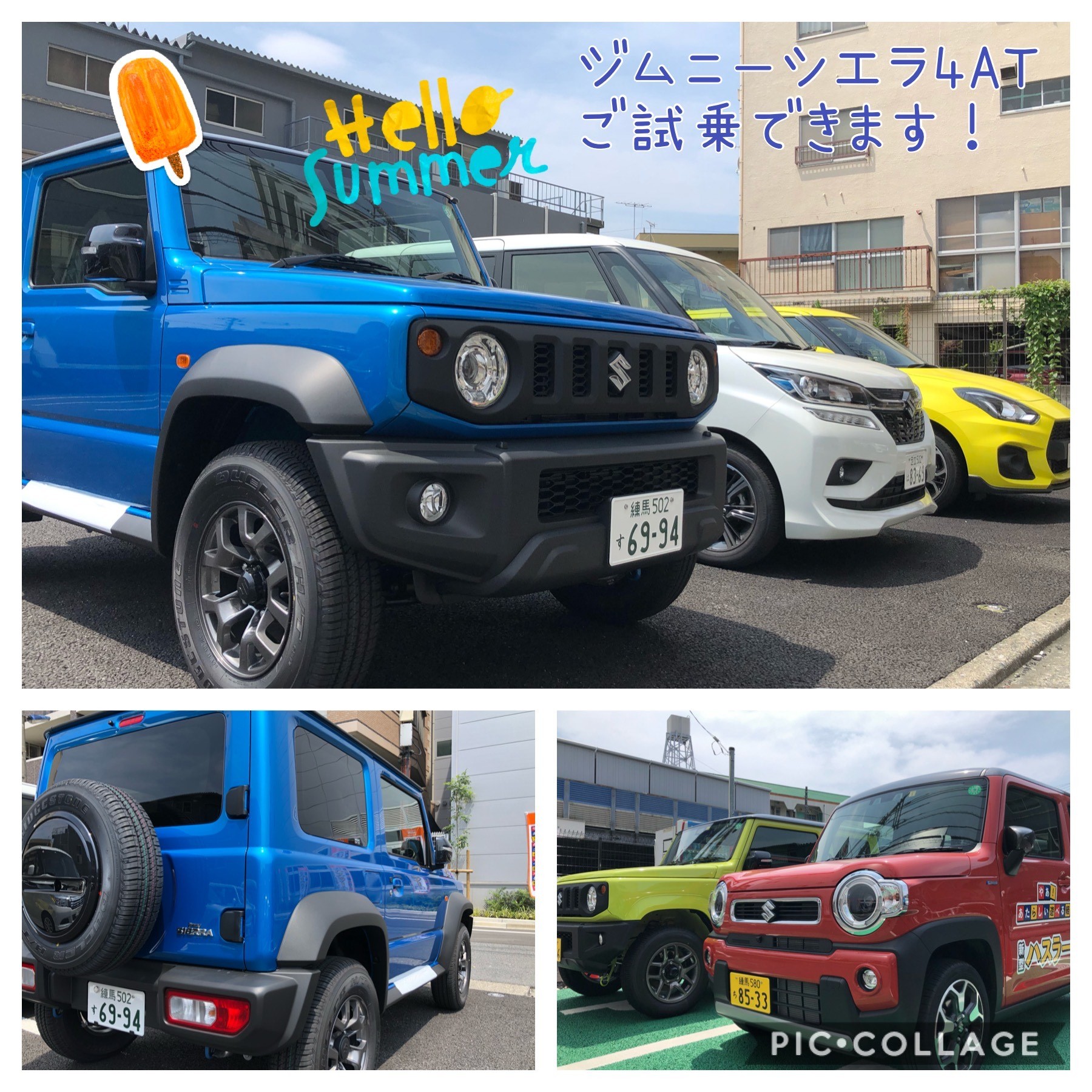 ジムニーシエラご試乗出来ます 新車情報 お店ブログ 株式会社スズキ自販東京 スズキアリーナ練馬