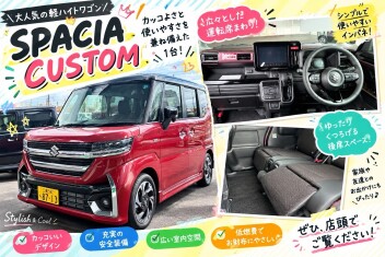 ～スペーシアを紹介～