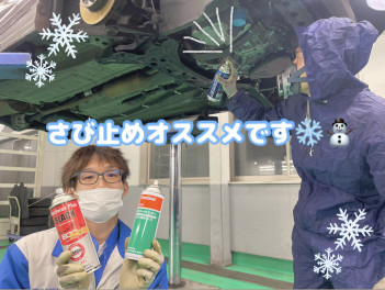 下廻り防錆のご提案♬