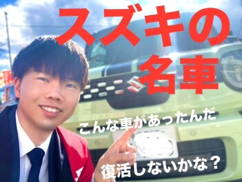 ☆ムラジのつぶやき 名車編☆