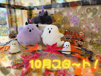 １０月スタ～ト☆彡