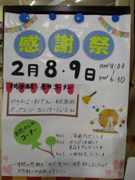 2020年　大感謝祭のお誘い