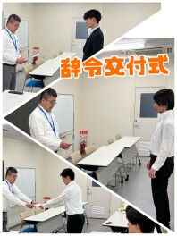 辞令交付式を行いました