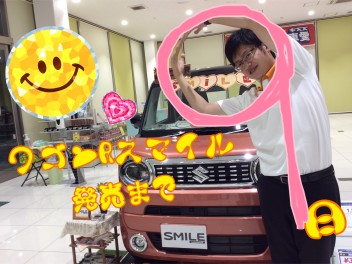 ★ワゴンＲスマイル発売まであと９日★