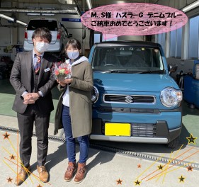 Ｍ．Ｓ様　ハスラーご納車させて頂きました