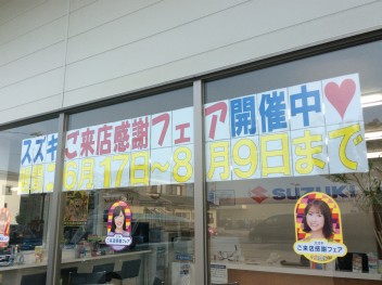 ♦ご来店感謝フェア開催中♦