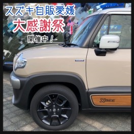 大感謝祭まだまだ開催しております！
