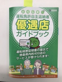 運転免許自主返納者に向けての特典について(3月24日)