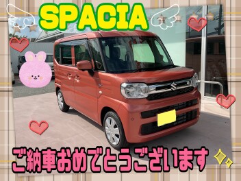 W様、スペーシア ご納車おめでとうございます(^^♪