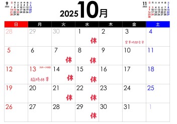 10月営業カレンダーです⭐︎