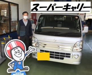 ☆☆☆スーパーキャリー納車式☆☆☆