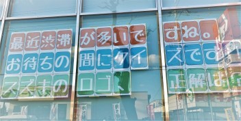 堅田店のほっこり話♡店外でも！お待ちの間にお楽しみください♪♪