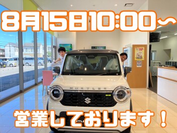 営業再開です(*^^*)