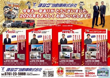 今年も一年ありがとうございした！