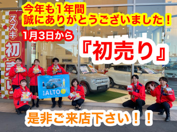 【感謝】今年も１年間誠にありがとうございました！冬季休暇のご案内と初売りの特報です。