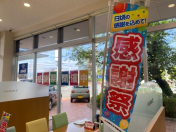 本日より感謝祭開催します！！