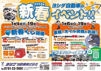 新春イベント開催！！