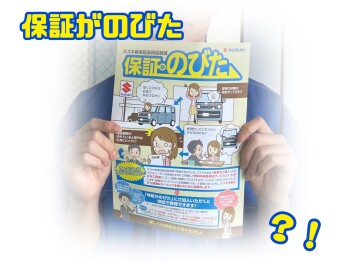 保証が伸びた？！