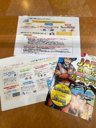 ＪＡＦはロードサービスだけじゃない！！