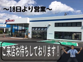 本日より営業のご案内とレディースデイのお知らせ