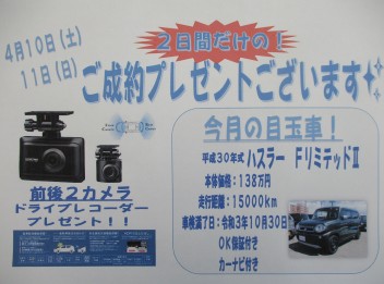 中古車ご成約プレゼントございます！！