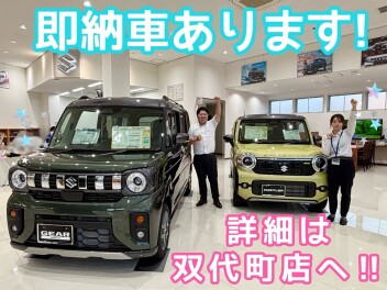 即納車あります！8月ラストも双代町店へGO！！