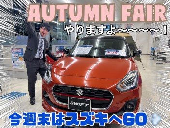 AUTUMN FAIR開催します！！！！