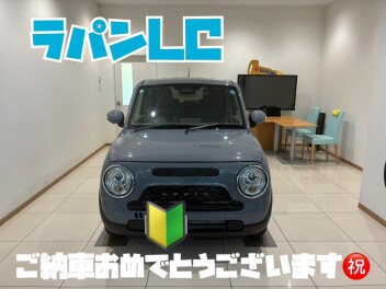ラパンＬＣ　ご納車おめでとうございます！