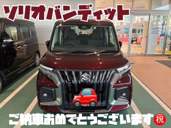 ソリオバンディット　ご納車おめでとうございます！