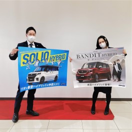 ソ、ソ、ソリオに新登場！SOLIO HYBRID！！本日発表・発売です！！