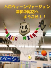 浦和中尾のハロウィーーーン開催！！！