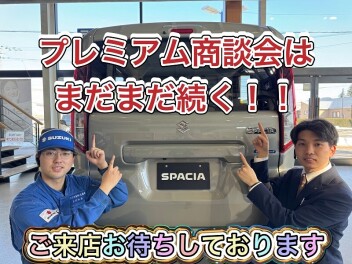 プレミアム商談会はまだまだ続きます。