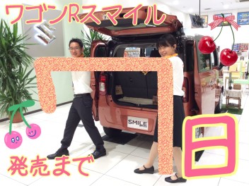 ★ワゴンＲスマイル発売まであと７日★