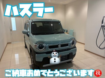 ハスラー　ご納車おめでとうございます！